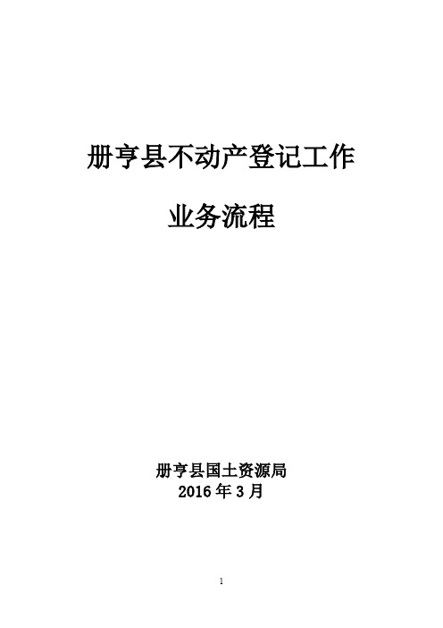 义乌市不动产登记操作手册