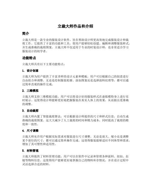 立裁大师作品和介绍