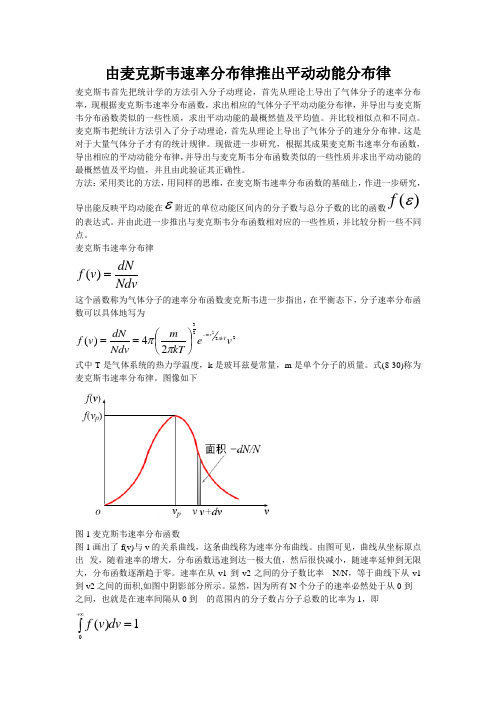 大学物理热力学论文1