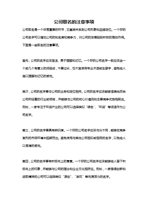 公司取名的注意事项