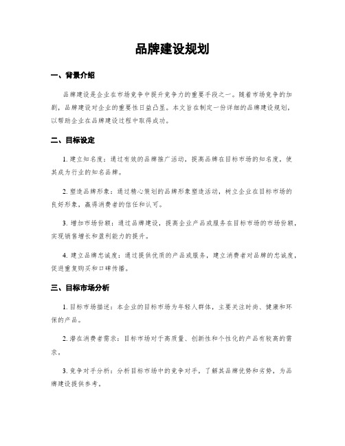 品牌建设规划