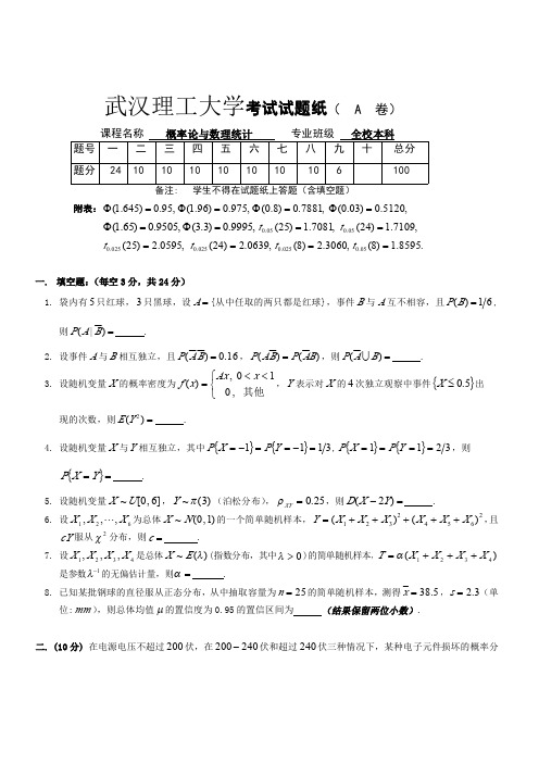 武汉理工大学概率论与数理统计A卷符答案