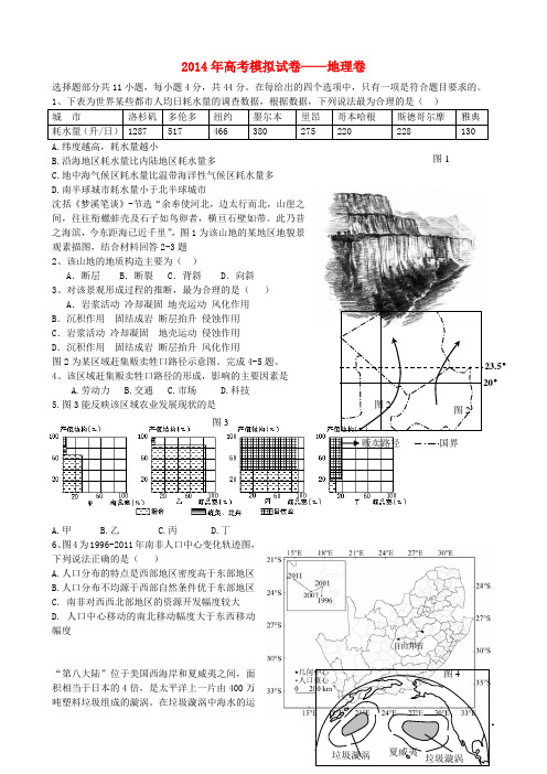 浙江省杭州市高三地理命题比赛(14)新人教版