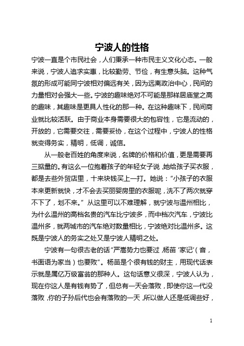 宁波人的性格(全文)