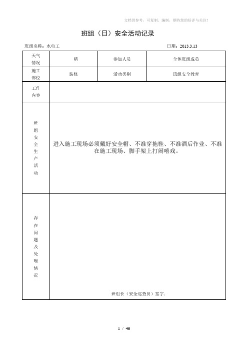 水电工日常安全教育