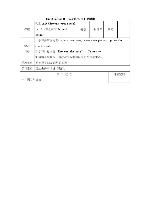 2017秋鲁教版英语七上unit 3how was your school trip