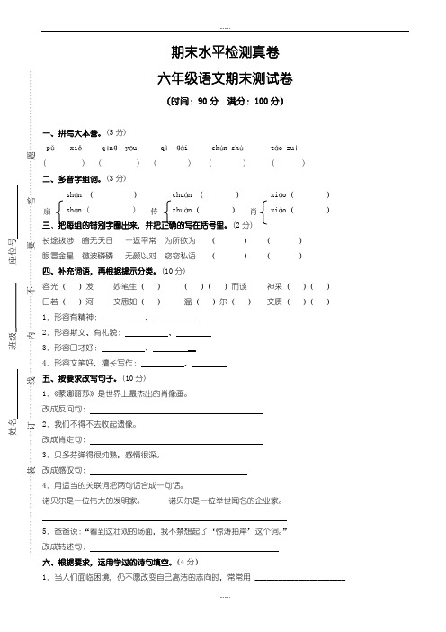 (人教版)2019学年六年级上册语文第一学期期末水平测试真卷(精品文档)