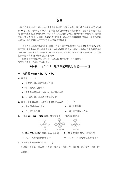 高一化学必修二同步检测：3.1.1+最简单的有机化合物——甲烷+Word版含答案