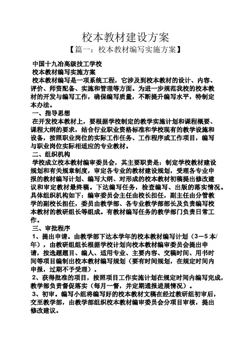 活动方案之校本教材建设方案