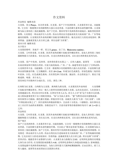 说明性文章(资料)