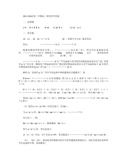 河北省石家庄市2014-2015学年高二下学期期末考试数学(理)试卷(扫描版)