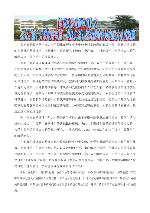 人教版-物理九年级电学实验专题复习之一教学反思