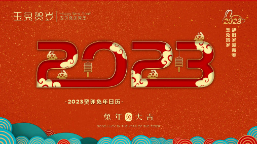 红色中国风2023新年日历