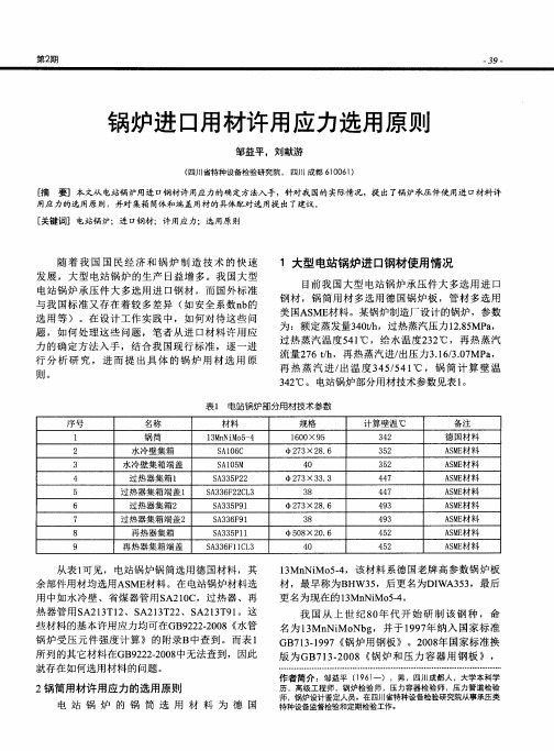 锅炉进口用材许用应力选用原则