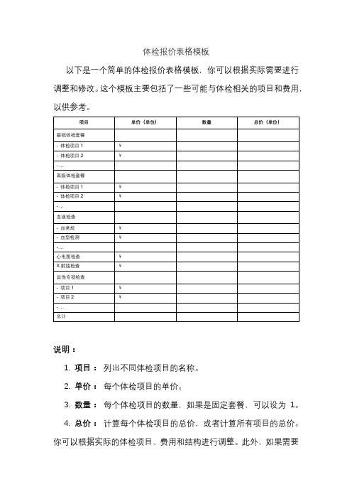 体检报价表格模板