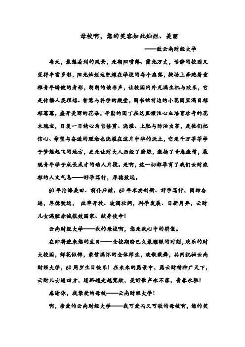 心愿_云南财经大学,金融院新闻稿