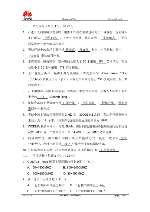 培训试题(WCDMA理论+规划)_第四期(带答案)