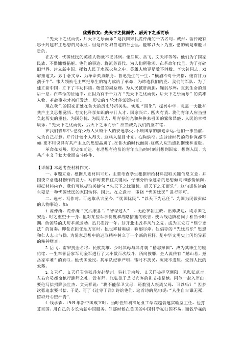 优秀作文：先天下之忧而忧,后天下之乐而乐