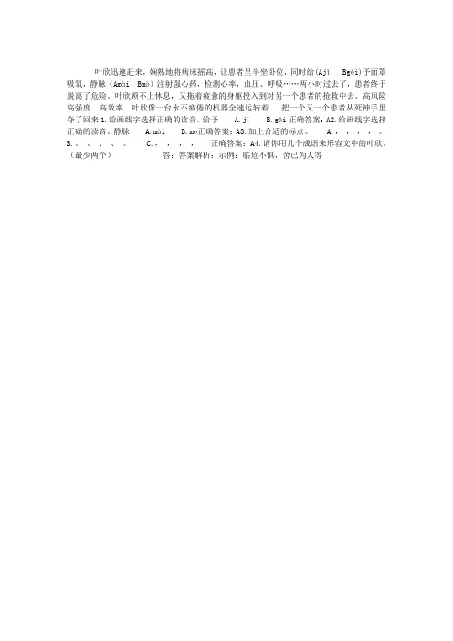 永远的白衣战士阅读答案