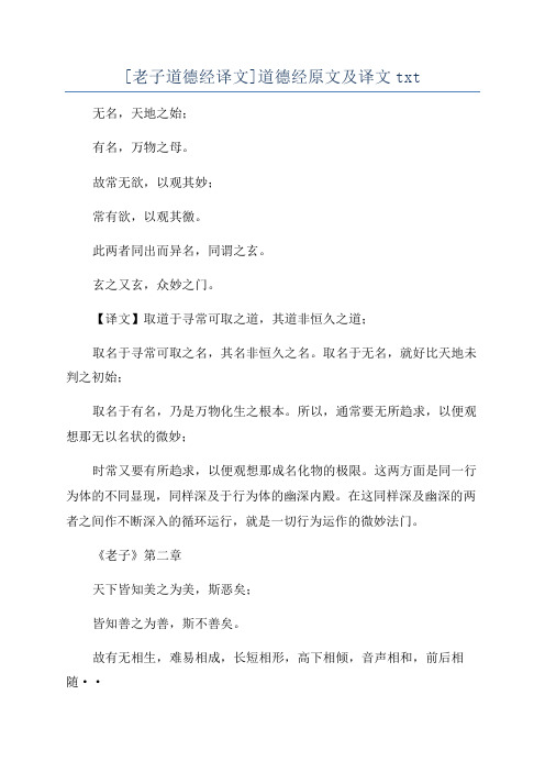 [老子道德经译文]道德经原文及译文txt