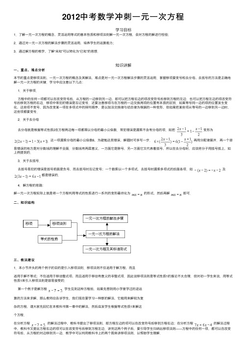 2012中考数学冲刺一元一次方程