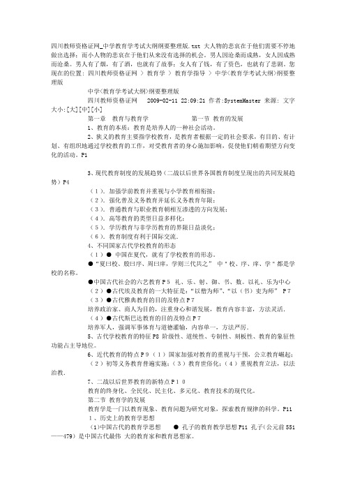 四川教师资格证网_中学教育学考试大纲纲要整理版