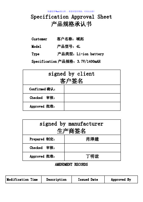 电池规格书模板Word版