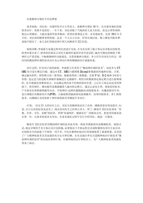 治愈精神分裂症不再是梦想