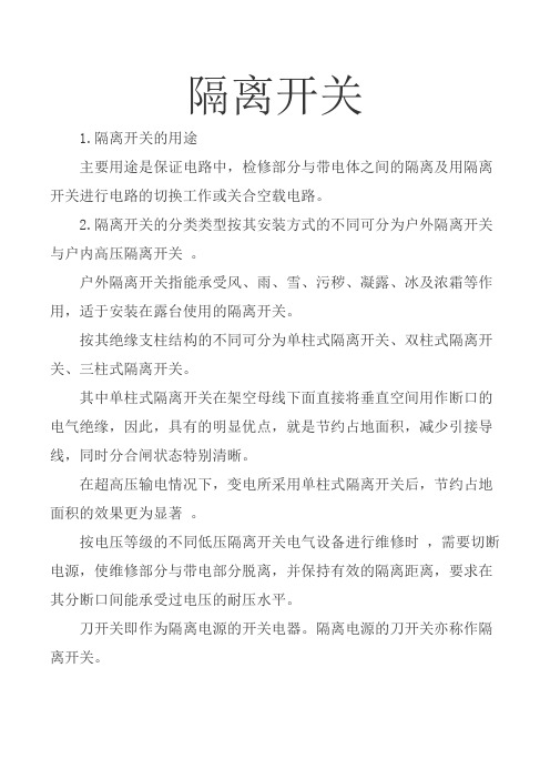 隔离开关的结构,故障分析   图文  民熔