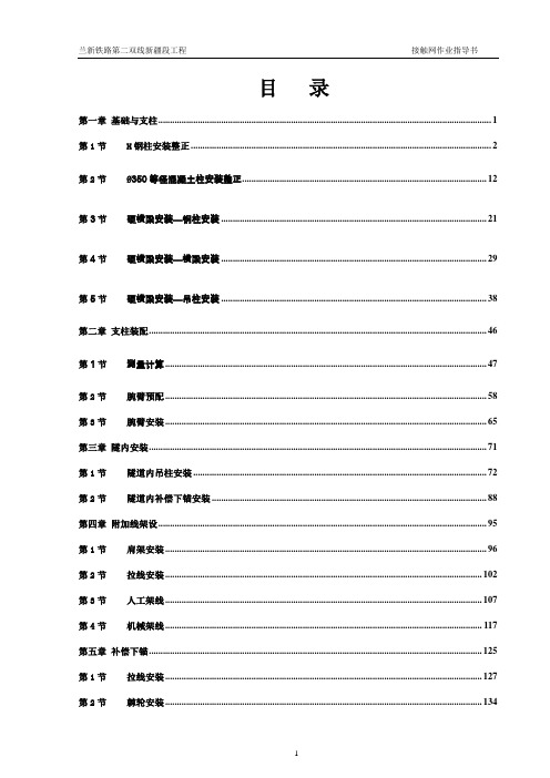 兰新二线接触网作业指导书