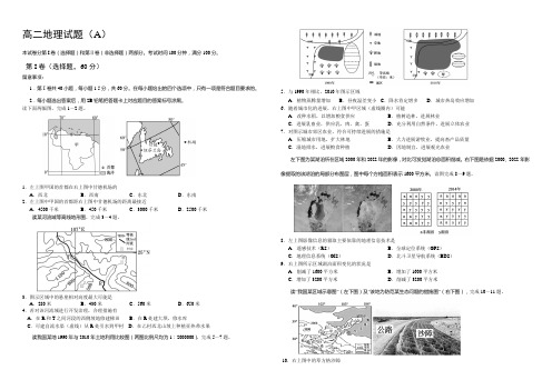 山东省菏泽市2021-2022学年高二上学期期末考试地理试题(A) Word版含答案