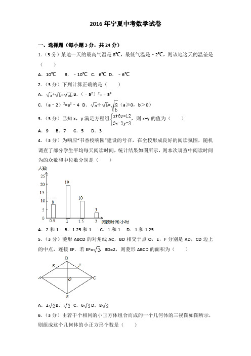 2016年宁夏中考数学试卷及解析答案word版