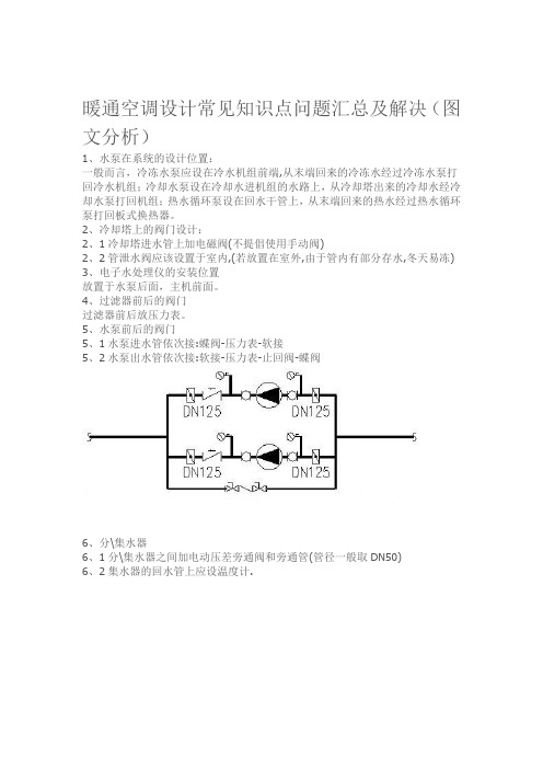 空调、通风设计常见知识点问题汇总及解决