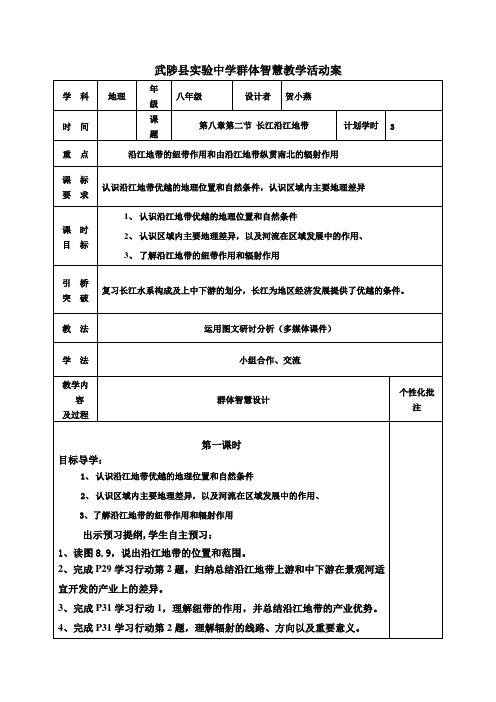 长江沿江地带第一课时