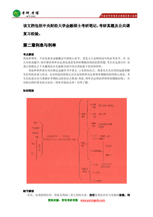 2016年中央财经大学金融硕士考研笔记资料大纲20