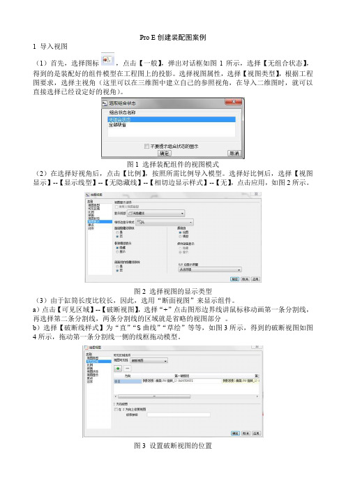 Pro E创建装配图案例