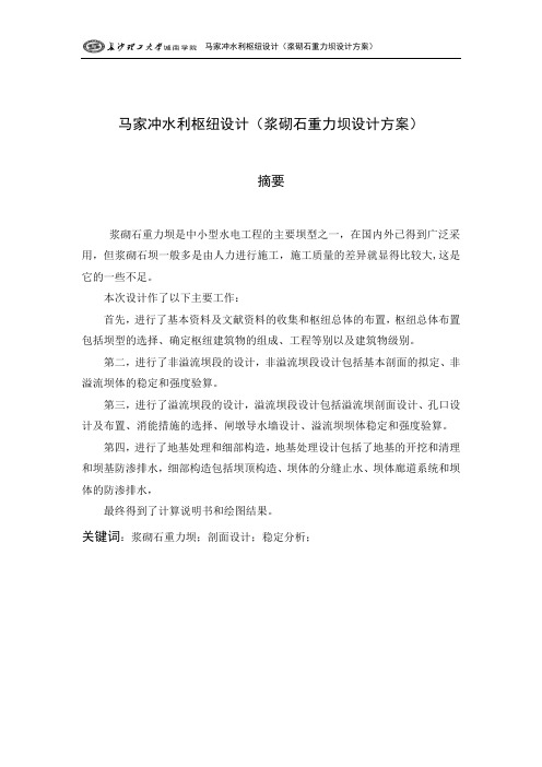 马家冲说明书