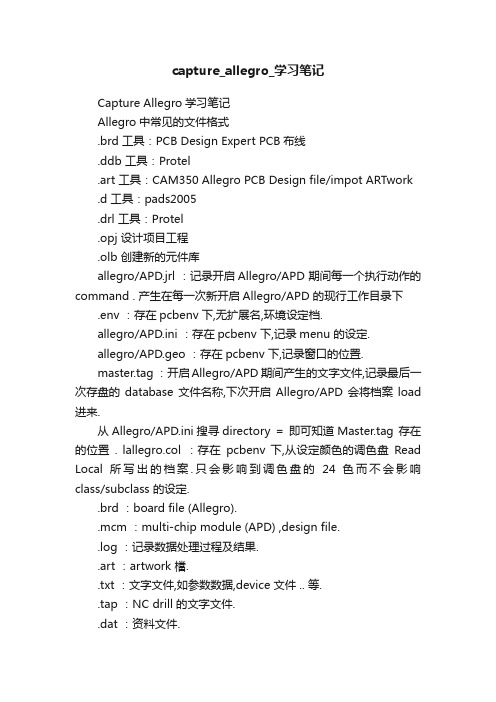 capture_allegro_学习笔记