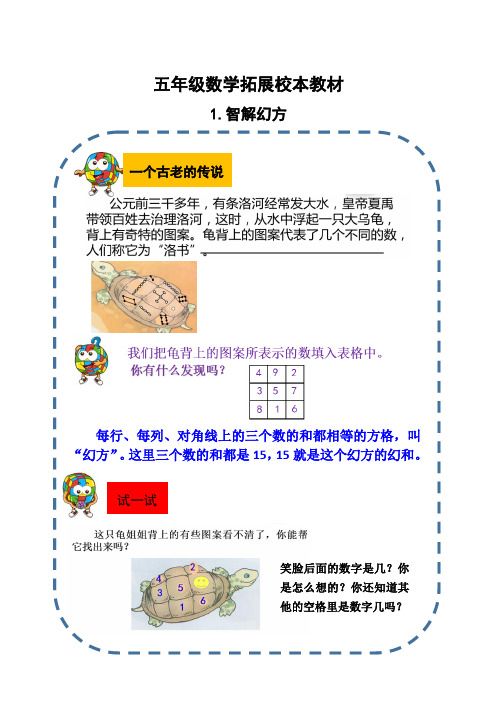 五年级数学拓展校本教材