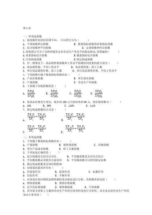 统计学第七章课后题及答案解析