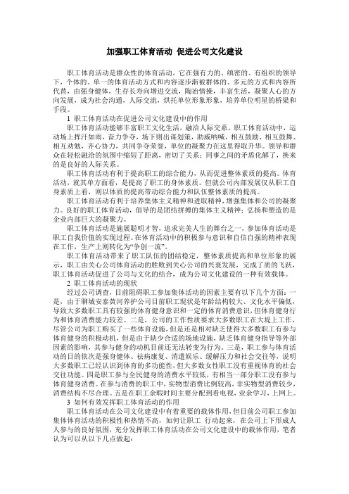 加强职工体育活动 促进公司文化建设