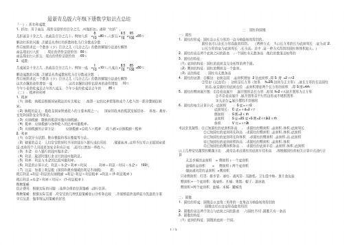 最新青岛版六年级下册数学知识点总结