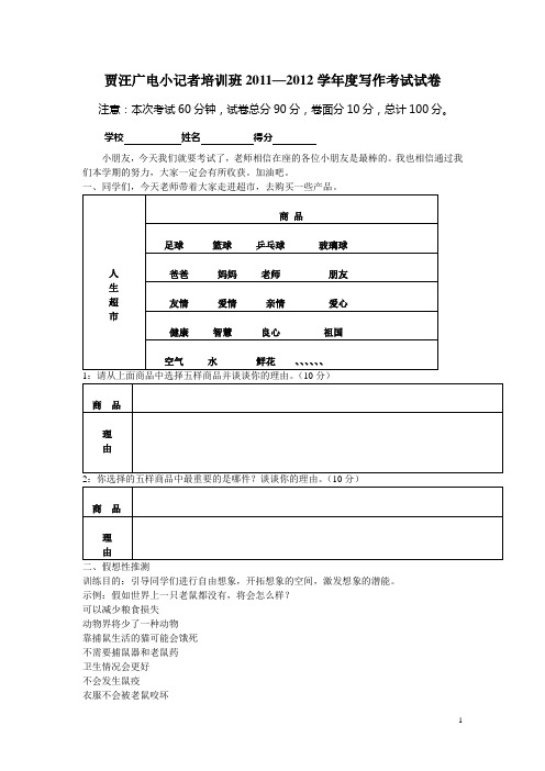 贾汪广电小记者培训班2011