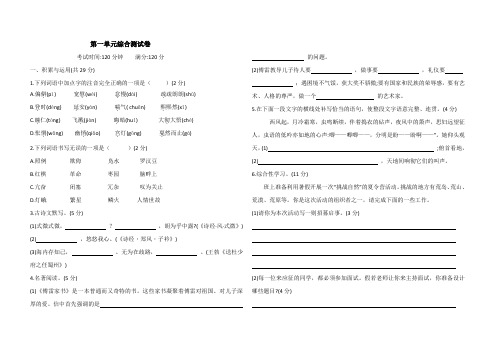 部编八年级下册语文第一单元综合测试卷(含答案)