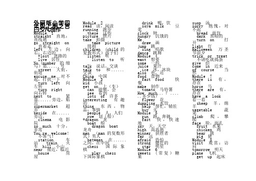 外研版四年级上册英语单词表