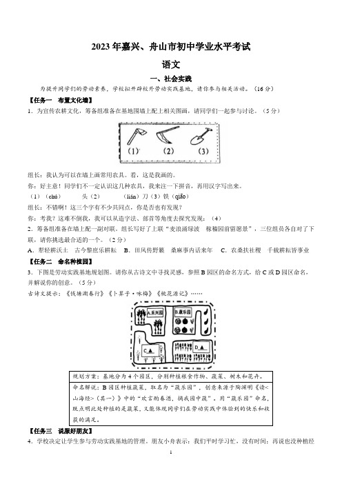 2023年浙江省嘉兴、舟山市中考语文真题及参考答案