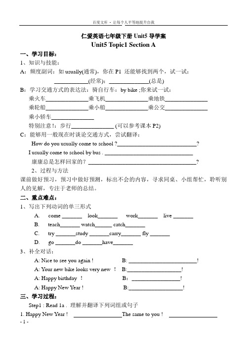 英语仁爱英语七年级下册UNIT5导学案