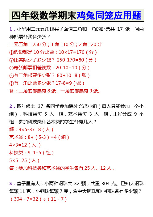 四年级数学期末鸡兔同笼应用题