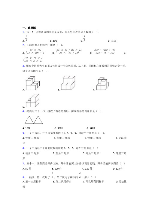 (五套试卷)2021年烟台市小学数学小升初试卷(含答案)