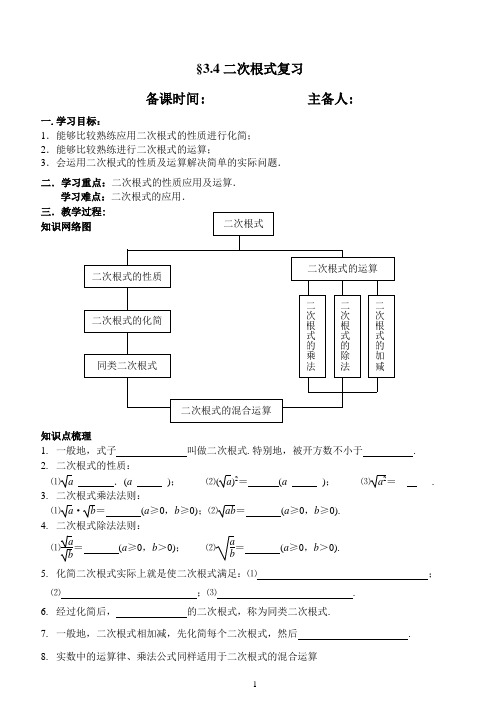 3.4二次根式复习